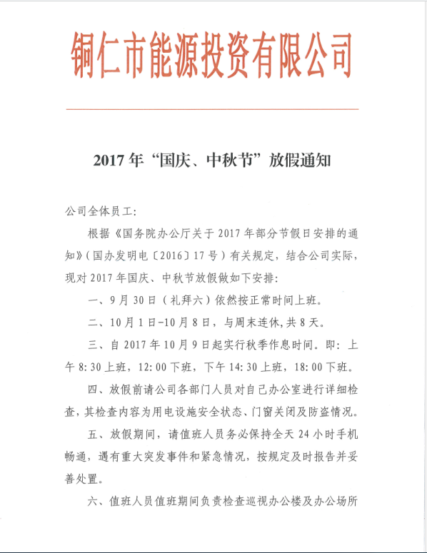 2017ꡰ졢ڡż֪ͨ